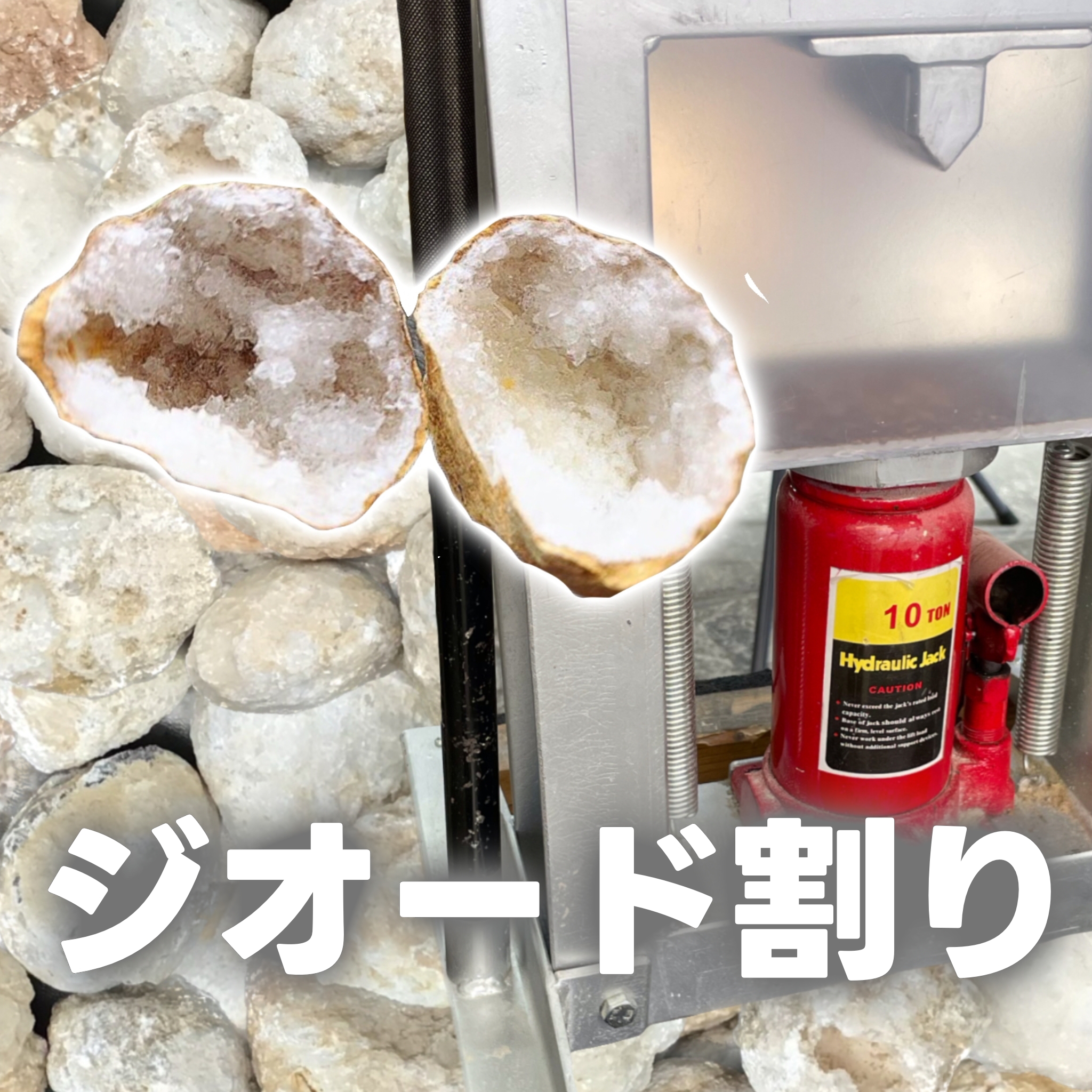売りつくしセール　ペアジオード原石 Amazon.co.jp: 【石流通センター】【原石】ジオード ペア
